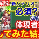 【性能解説】SSRグループサポカ「伝説の体現者」は完凸でなくても強いという話【ウマ娘/新シナリオ/The Twinkle Legends攻略】