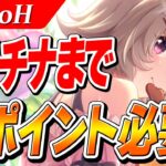 【ウマ娘】プラチナまであと何ポイント必要！？プラチナボーダーとアイテムの使い方解説
