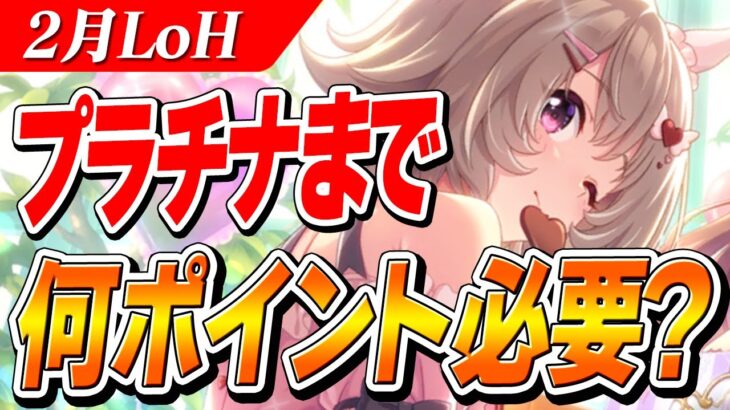 【ウマ娘】プラチナまであと何ポイント必要！？プラチナボーダーとアイテムの使い方解説