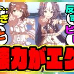 『新衣装アストンマーチャン＆ヤマニンゼファー、バレンタインイベントが可愛すぎる』に対するみんなの反応集 まとめ ウマ娘プリティーダービー レイミン SSRカレンチャンSSRイクノディクタス