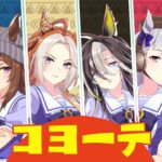 【ボドゲ実況 コヨーテ】ゴルシちゃんとナカヤマ、オルフェ、ジャーニーでコヨーテをプレイしたぞ！