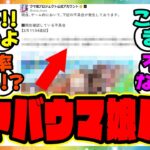 『ウマ娘トレーニングに不具合が発生！？公式がお知らせ』に対するみんなの反応集 まとめ ウマ娘プリティーダービー レイミン バグ