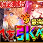 【ウマ娘】”どれを引くべきか問題” 4周年サポカ？現環境最強セレクト？どちらが優先か新シナリオギミックも踏まえて先取り解説!! 最速性能比較/簡単評価/アーモンドアイVSスティルインラブ/伝説の体現者