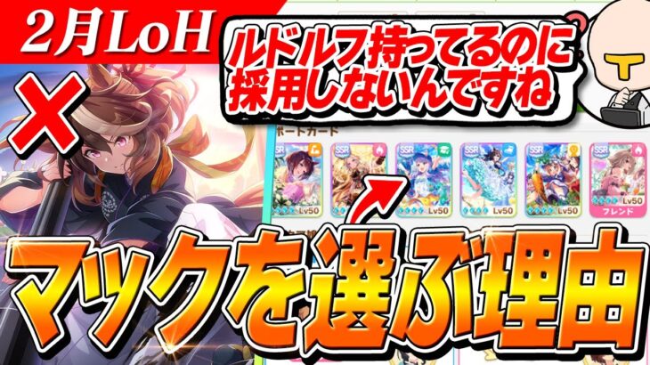 【ウマ娘】私がルドルフを持っているのにマックイーンを採用している理由　所持状況に合わせたサポカの選び方