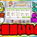 『伝説新シナリオ、賢2編成が凄いってマジ！？』に対するみんなの反応集 まとめ ウマ娘プリティーダービー レイミン
