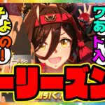 ウマ娘『ノーリーズン実装される！』に対するみんなの反応集 まとめ ウマ娘プリティーダービー レイミン セレクトピックアップ サポカ