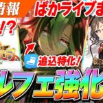 【ウマ娘】待望の追込スピードSSR『ドリームジャーニー』追加でオルフェーヴル強化か！？ぱかライブTV Vol.51情報まとめ！