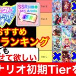 【ウマ娘】4周年SSRステップアップガチャ＆引換券のおすすめ最強サポカを最新版に修正！！【チャンミ/新シナリオ】