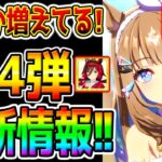 【ウマ娘】最新情報まとめ!『デッキを金で買えるの？』ノーリーズン性能評価！レジェンドレースに最強ウマ娘が追加！新ガチャ評価【ウマ娘プリティーダービー 新シナリオ心得チャンミ育成グランアレグリア/ルビー