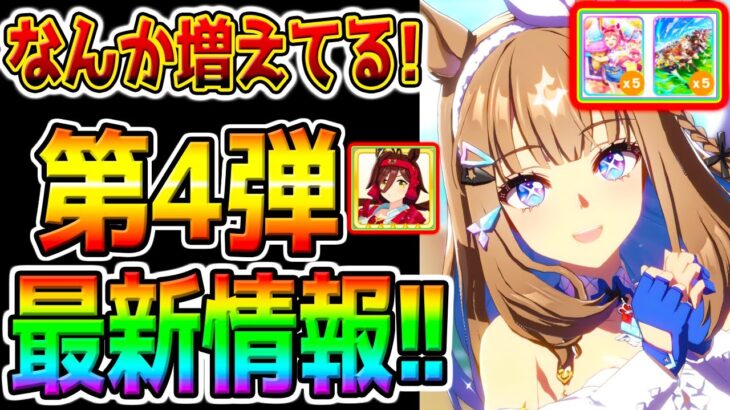 【ウマ娘】最新情報まとめ!『デッキを金で買えるの？』ノーリーズン性能評価！レジェンドレースに最強ウマ娘が追加！新ガチャ評価【ウマ娘プリティーダービー 新シナリオ心得チャンミ育成グランアレグリア/ルビー