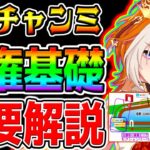 【ウマ娘】4月チャンミ攻略『全重要知識まとめ！』先取り 有効加速スキル/継承固有/デッキ編成/コース形状/京都3200ｍ【ウマ娘プリティーダービー新シナリオ長距離チャンピオンズミーティングプラチナ決勝