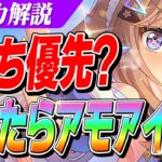 【ウマ娘】迷ったら『アーモンドアイ』優先！理由と性能を改めて解説