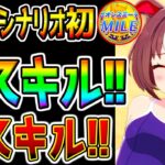 【ウマ娘】チャンミ攻略!『神スキル！罠スキル！』伝説シナリオ初チャンミ勝つために！継承固有プランまとめ！デッキ編成解説は前動画！【ウマ娘プリティーダービー 新シナリオ心得チャンミ育成グランアレグリア