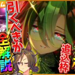 【ウマ娘】アモアイ越え!?新世代のダンスガチャ引くべきか全解説！実は一凸運用できる追込必須SSRドリジャ＆差しウオッカ！距離特化のタップ＆ギムレットを詳しく紹介/固有/進化/イベント/【性能評価】