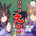 【ウマ娘】プレゼントに『滝』をもらうアーモンドアイ先輩ｗ