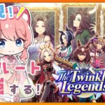 【 ウマ娘 】完全初見🔰新シナリオ「The Twinkle Legends」デビュー＆勉強するぞ～！【ウマ娘 プリティダービー】