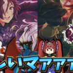 【ウマ娘ガチャ2期】ダンス衣装キャラ欲しいマァァァン！（ウマ娘ガチャデビルマン）