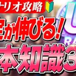 【ウマ娘】UB育成している人はみんなやってる！今さら聞けない育成前に準備すべき査定盛り知識3選