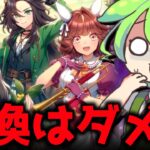 【4周年ガチャ】3レジェンドは交換はまずいかも…オススメのガチャプランを解説！トゥインクルレジェンズThe Twinkle Legends【ウマ娘×ずんだもん】