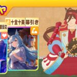 ノーリーズン/３月セレクトピックアップ/第４弾キャンペーンまとめ【ウマ娘/新ガチャ評価/作画4.2h/編集4h】