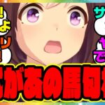 『ウマ娘公式が新たに設定追加？あの馬の匂わせ！？』に対するみんなの反応集 まとめ ウマ娘プリティーダービー レイミン ノーリーズン