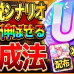 【ウマ娘】必ず伸びる!!伝説シナリオ育成法の完全まとめ！最新版の立ち回りをこれ一本で全て解説！★1心得だけが重要ではない！配布ウララ＆無凸三伝説編成で楽々UC/UB育成攻略/ハイセイコー【新シナリオ】