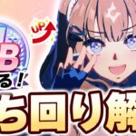 【#ウマ娘】新シナリオ立ち回り解説【The Twinkle Legends/TTL】