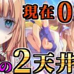 【ウマ娘/ガチャ】アーモンドアイ0から始まるガチャ配信！２天井で完凸お願い！！