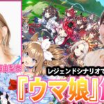 『ウマ娘』天海由梨奈さんとレジェンドシナリオでシービー育成・初心者解説【青木瑠璃子のアイコン】2025年3月17日