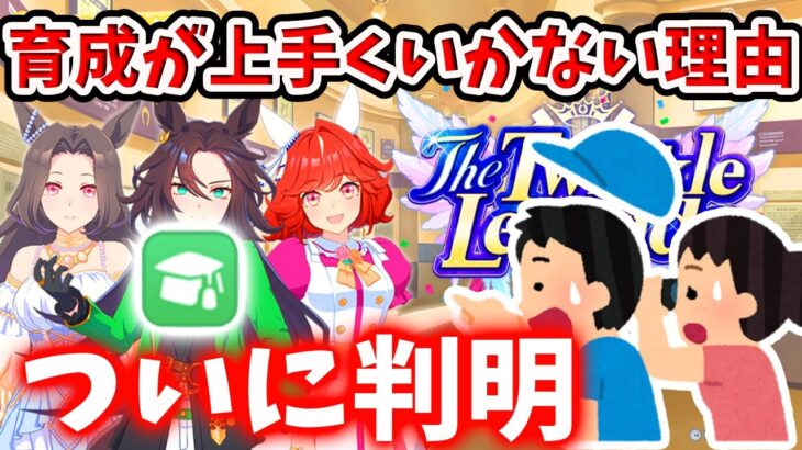 これが新シナリオ育成の答えか…ウマ娘史上最強のぶっこわれ環境始まる【ウマ娘・Legendsシナリオ】