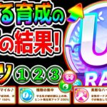 【ウマ娘】絶対伸ばす育成の『計算の思考整理/リセマラのコツ』③選!結果だけ頭に入れておけば悩まずに済む！【ウマ娘プリティーダービー 引換券 オート因子周回心得 UB量産UA立ち回りサポカ評価概要欄】