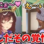 「かくご」の決め方が独特すぎるブエナビスタ【ウマ娘】
