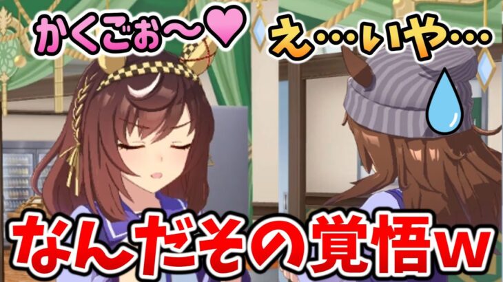 「かくご」の決め方が独特すぎるブエナビスタ【ウマ娘】