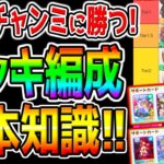 【ウマ娘】勝つための基礎知識＆『デッキ編成型４選！伝説編』マイルチャンミ攻略解説！３月チャンミ加速スキル/桜花賞【ウマ娘プリティーダービー 新シナリオ グランアレグリア 青ルビー チャンミ育成