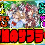 『ウマ娘のサプライズ』に対するみんなの反応集 まとめ ウマ娘プリティーダービー レイミン