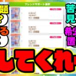 『頼む！レンタル戻してくれー！』に対するみんなの反応集 まとめ ウマ娘プリティーダービー レイミン ガチャ サポカ