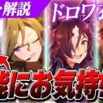 【ウマ娘】怒ってます！！衣装違い『タニノギムレット』の性能がきつすぎてブチギレ　新ガチャ性能解説＆評価