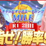 【ウマ娘LIVE】舞台組で参る！更新狙い中　3月MILEチャンミ 2日目