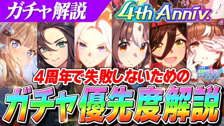 【ウマ娘】最強サポカ『アーモンドアイ』『伝説の体現者』ガチャがいよいよ終了！　どのガチャ優先すべきか最終判断
