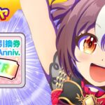 グランアレグリア/メジロブライト/４周年無料引換券【ウマ娘/新ガチャ評価/作画5.8h/編集8.1h】