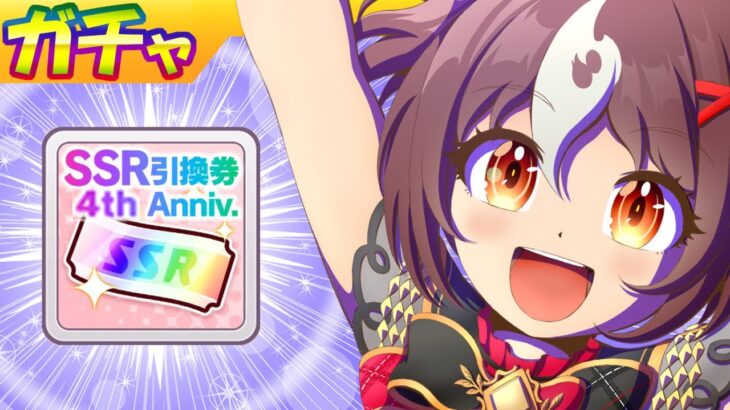 グランアレグリア/メジロブライト/４周年無料引換券【ウマ娘/新ガチャ評価/作画5.8h/編集8.1h】