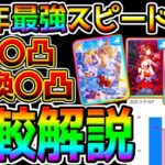 【ウマ娘】無料120連終了!アーモンドアイ凸別性能比較！/スティル/最新!〇凸ですが天井交換は!4周年ガチャサポカ攻略解説【ウマ娘プリティーダービー引換券虹結晶交換ステップアップガチャ育成法無料10連