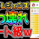 【ウマ娘】チート金ｗ負けイベントのボス級の伝説登場！レジェンズ/レジェンド/マスターズチャレンジ/ジュエル/虹結晶/マスチャレ【ウマ娘プリティーダービー ドリームジャーニー ぱかライブTV  ガチャ
