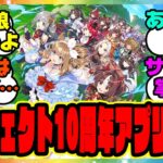 『来年はウマ娘プロジェクト10周年アプリ5周年、これってまさか…』に対するみんなの反応集 まとめ ウマ娘プリティーダービー レイミン ガチャ 4周年アニバーサリー オルフェーヴル アーモンドアイ