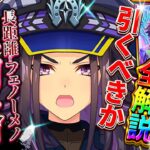 【ウマ娘】新ガチャ引くべきか最終評価!!超優秀スキル持ちフェノーメノだが…！セレクト復刻の考え方と今後の引き時を紹介していきます！天皇賞春特化/怪物条件変化/固有/進化/イベント【性能評価】