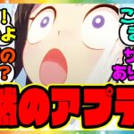 『ウマ娘、まさかのアプデ情報が話題になってる件！？』に対するみんなの反応集 まとめ ウマ娘プリティーダービー レイミン アップデート