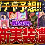 【ウマ娘】次回新ガチャ予想＆シングレSSR・ウマ娘引換券まとめ！上昇値アモアイ越えのSSRドリジャ最終判断！今月も実装の可能性がかなり高いウマ娘存在⁈最新情報/キャンペーン第一弾【4月ガチャ更新予想】