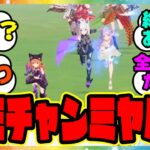 ウマ娘『4月春天チャンミ、ヤバくない！？』に対するみんなの反応集 まとめ ウマ娘プリティーダービー レイミン 伝説新シナリオ 長距離チャンピオンズミーティング