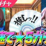 【ウマ娘】5億年ぶりの理事長登場！PU確定の噂は本当なのか！？新衣装『シリウスシンボリ』最速で★5にするガチャ〇〇連！！