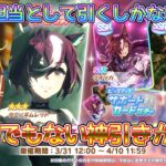 [ウマ娘]さらに追込みを強化する為のガチャ！